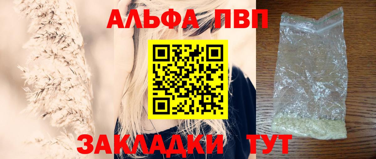 наркотики  Alpha PVP СК КРИС  Вход с VPN  A-PVP Crystall  Alpha-PVP  Йошкар-Ола  Alpha-PVP СК КРИС 
