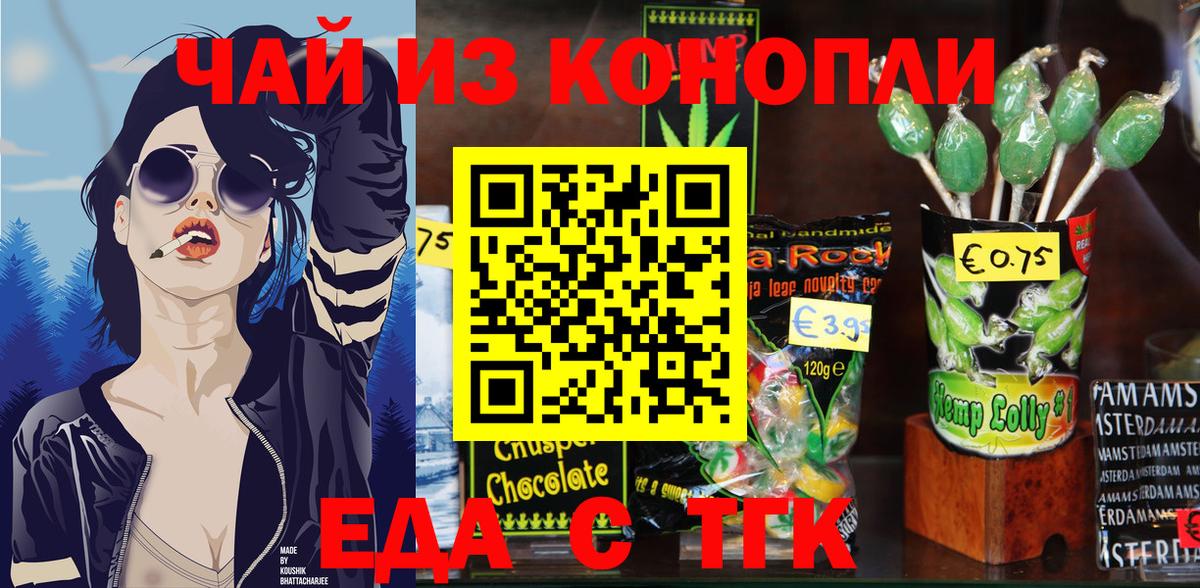 Йошкар-Ола  Еда ТГК конопля  Вход с VPN 