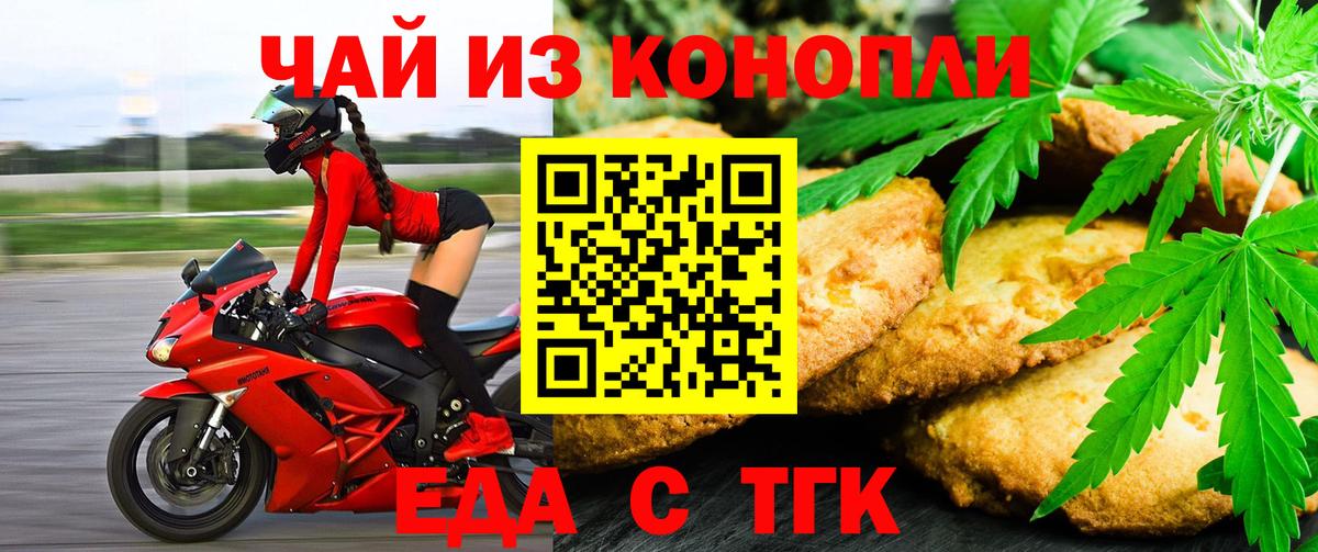 Еда ТГК конопля Йошкар-Ола