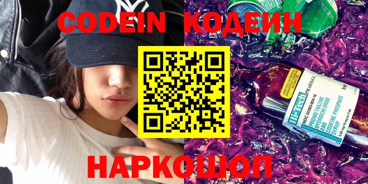 Codein Purple Drank Йошкар-Ола