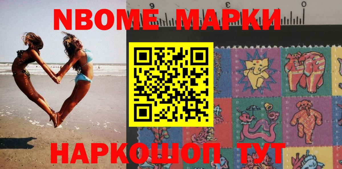 Наркотические марки 1,8мг Йошкар-Ола