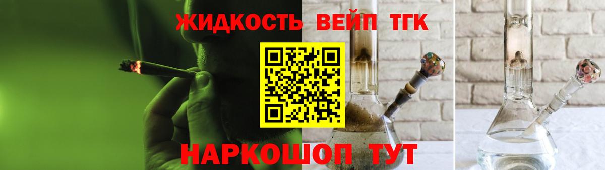 Дистиллят ТГК жижа Йошкар-Ола